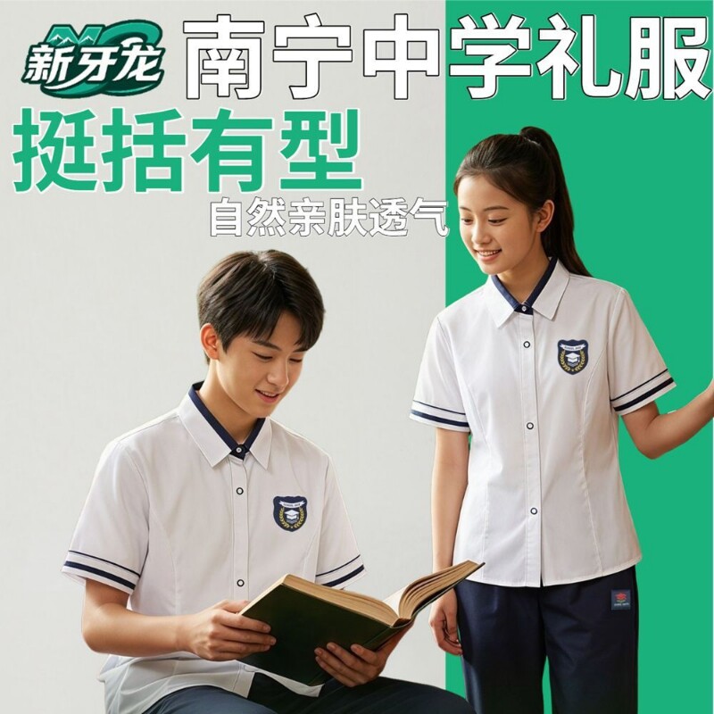 【中学款】南宁市统一校服初中高中学生短袖制服礼服长袖衬衫透气