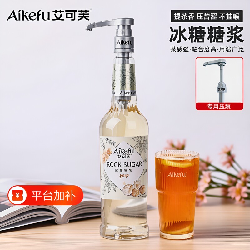 艾可芙冰糖糖浆1kg柠檬茶水果茶奶茶店专用饮品咖啡果糖单晶茶饮
