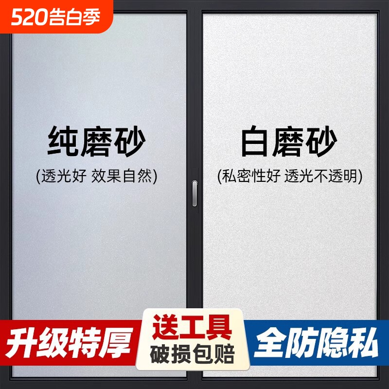 窗户贴纸玻璃窗防窥膜透光不透明卫生间浴室门防走光隐私磨砂贴膜