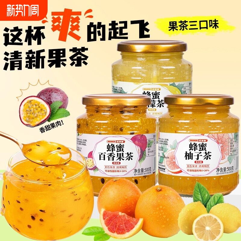 蜂蜜柚子茶柠檬茶百香果茶的冲饮水果茶饮料果酱冲泡荔枝金桔蜜桃