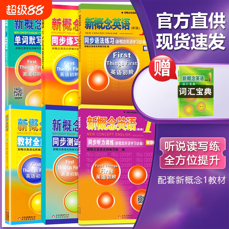 新概念英语1自学全套英语