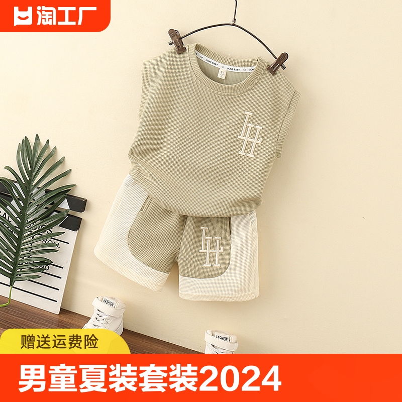 男童夏装套装2024夏季新款儿童装帅气无袖背心宝宝衣服两件套薄款