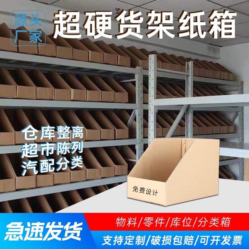 仓库分类货架纸箱五金工具斜口陈列盒零件超市零食库位汽配收纳盒
