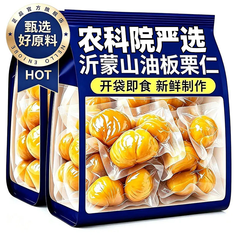 板栗仁即食小包装去皮油栗仁坚果炒货解馋健康零食好吃新鲜沂蒙山