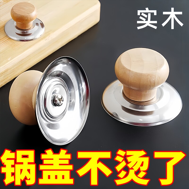 实木锅盖把手锅盖帽顶珠防烫玻璃盖不锈钢盖顶帽锅盖头家用耐高温