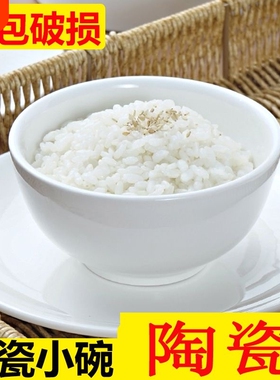 饭碗纯白色陶瓷米饭碗饭店专用酒店餐厅饭碗汤粉碗粿条汤碗大面碗
