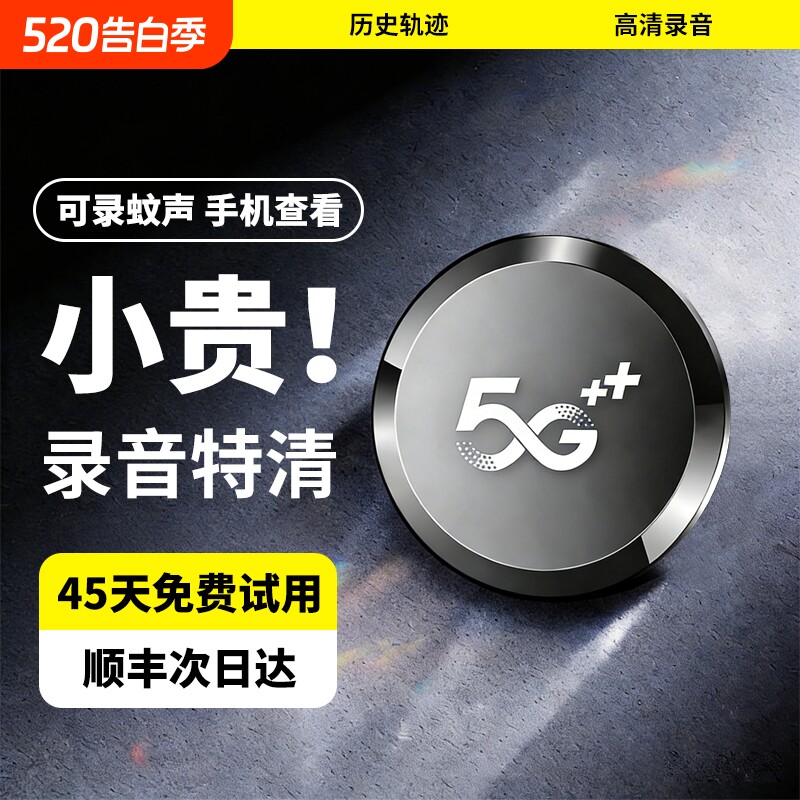 GPS定位录音笔录音监控听器专业高清降噪超长待机车载追踪器律师