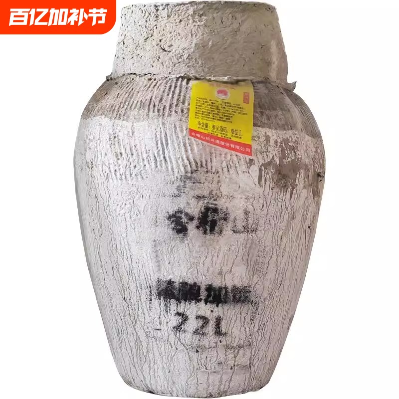 会稽山绍兴黄酒陈年花雕加饭酒糯米酒黄酒22KG大坛装泥坛绍兴特产
