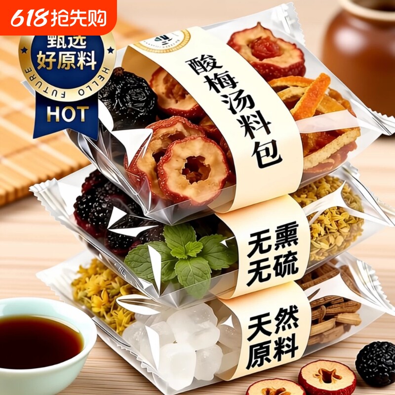 央老北京酸梅汤原材料包商用饮料独立小包装自制古法桂花乌梅