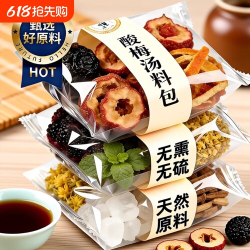 央老北京酸梅汤原材料包商用饮料独立小包装自制古法桂花乌梅