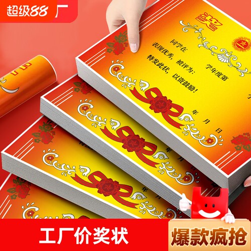 A4加厚空白奖状纸|超6000次加购