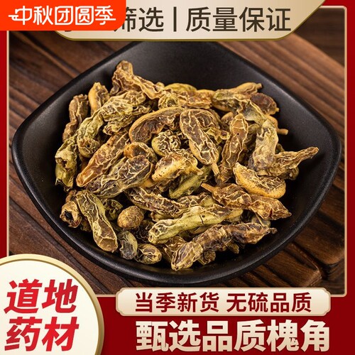 槐角中药材槐实槐豆角槐角子茶槐树角槐连豆槐树果实新鲜干货槐子