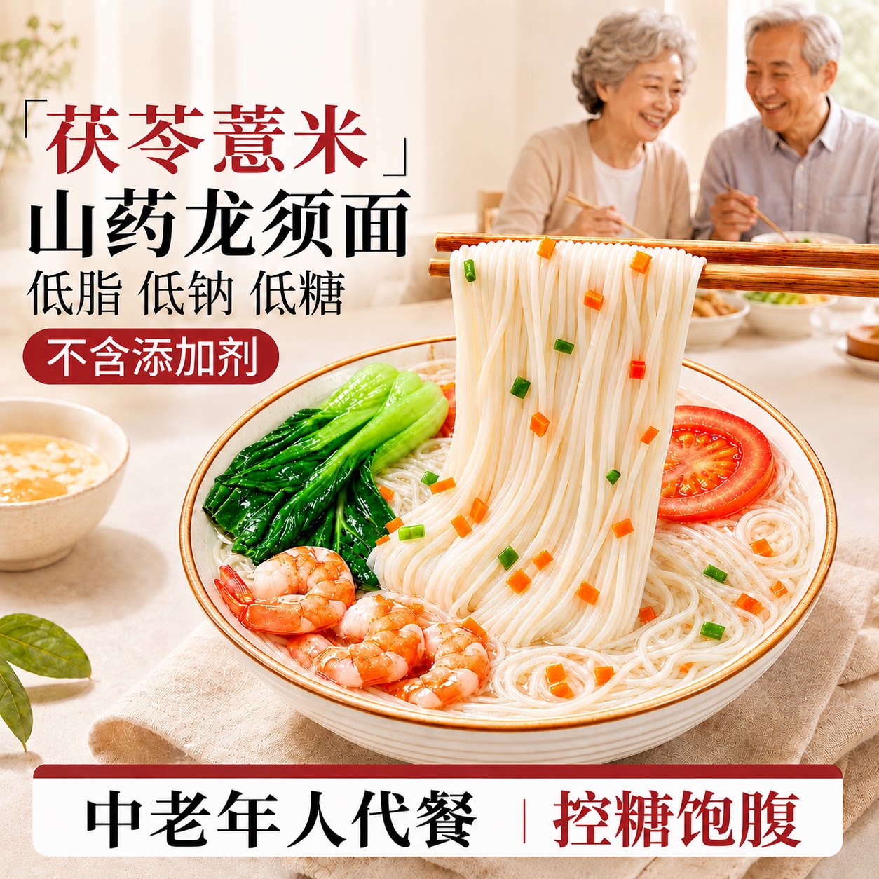 正宗茯苓薏米山药龙须面控优质糖铁棍山药面条挂面批发旗舰店代餐