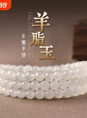 天然羊脂玉和田玉多圈手串女白玉珠玉石手链送女友闺蜜节日礼物