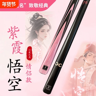 悟空紫霞台球杆小头热销榜中式黑八男女生枪手公冲一体桌球杆天工