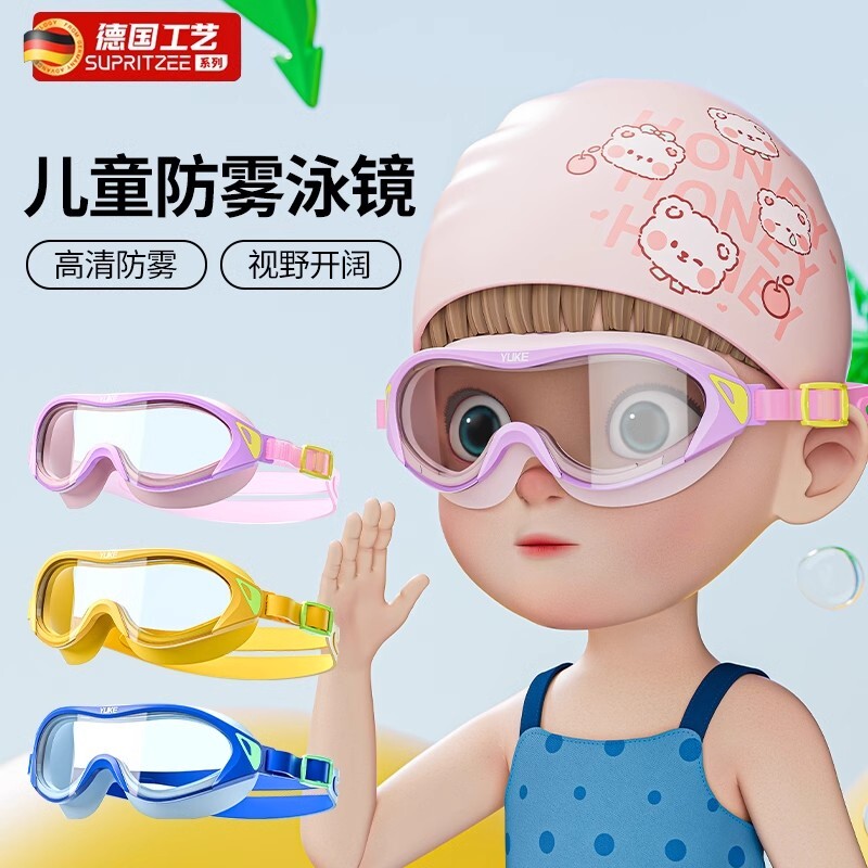 桑茉儿童泳镜防水防雾高清游泳眼镜男孩女童大框潜水专业装备套装