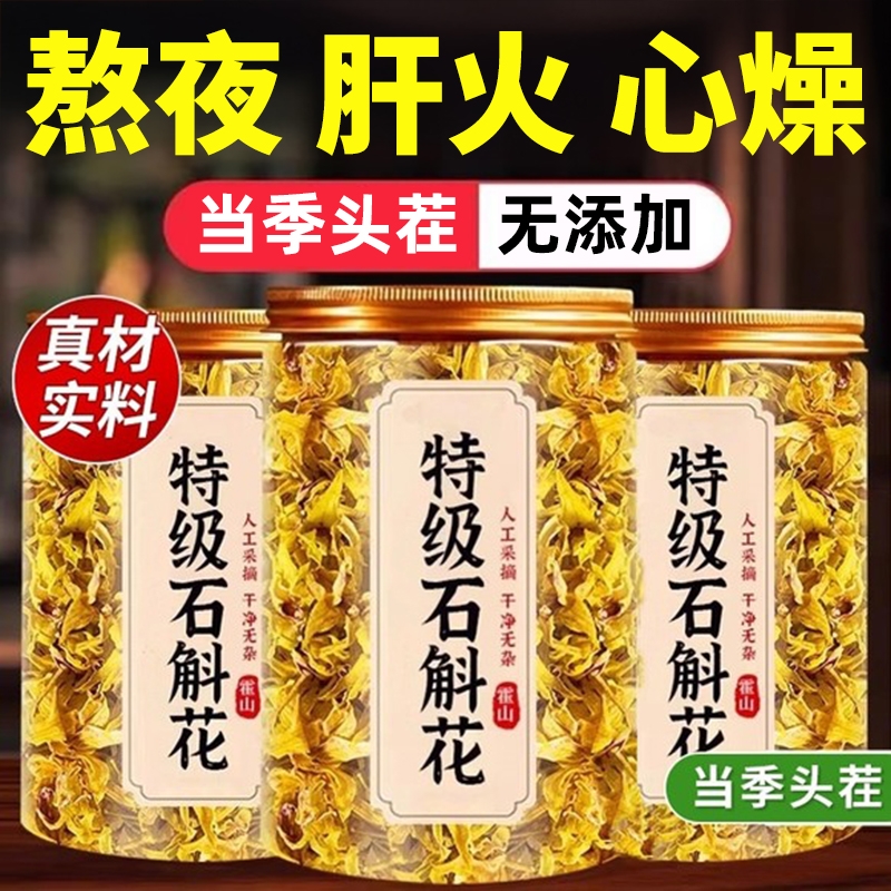 霍山铁皮石斛花茶干花正宗今年新鲜养生泡茶500g石斛花官方旗舰店