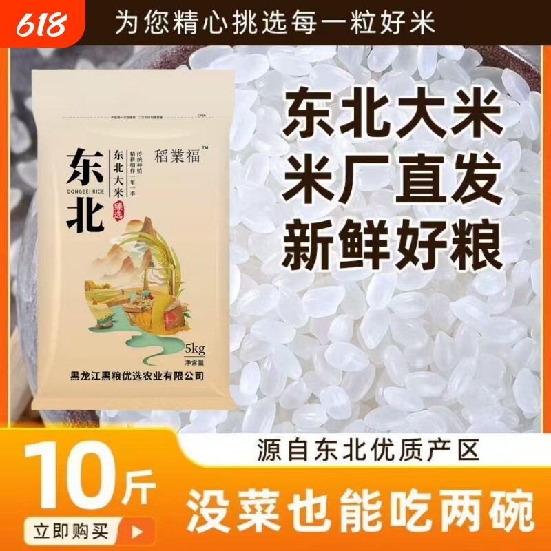 自然香东北珍珠米大米20斤黑龙江圆粒米批发便宜现磨现发袋装