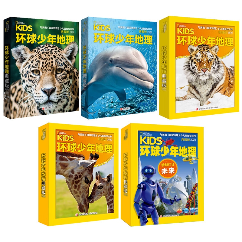 环球少年地理典藏版2023年+2022年+2021年+2020年+2019年杂志过刊 美国国家地理少儿版自然科普学期刊图书幼儿版打包
