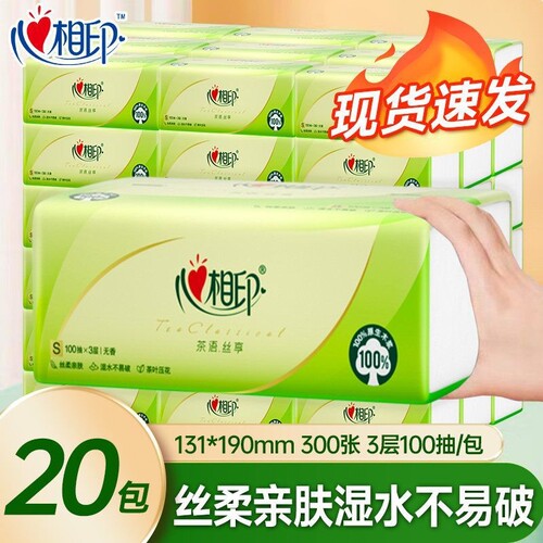 心相印茶语抽纸100抽家用实惠装