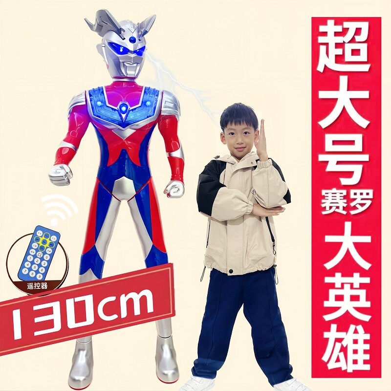 超大号赛罗奥特曼1米3迪迦超人儿童玩具声光男孩生日礼物发光可动