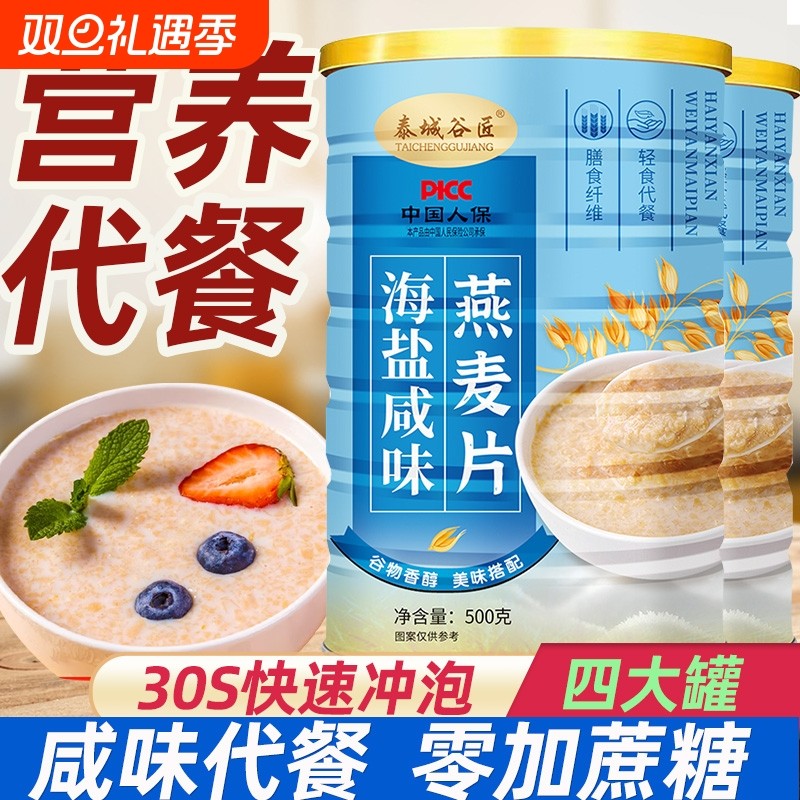 【刷脂代餐】无糖咸味海盐燕麦片