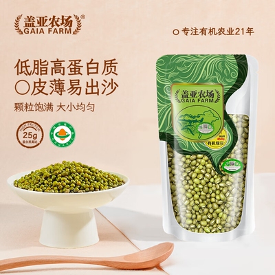 当季新粮东北有机绿豆450g新货绿豆汤粥绿豆糕易煮出沙五谷杂粮豆