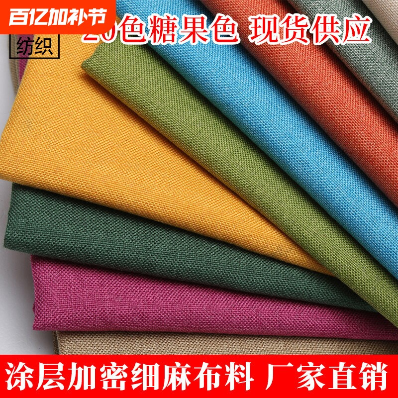 纯色细麻布仿亚麻布料箱包束口袋软包棉麻面料抱枕坐垫沙发透气