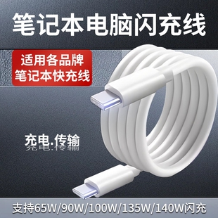 140W快充线适用苹果华为小米荣耀华硕联想戴尔惠普book笔记本双type 100 c数据线加长 笔记本电脑充电线65