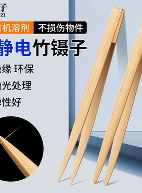 鹿仙子防静电竹镊子电子维修聂子