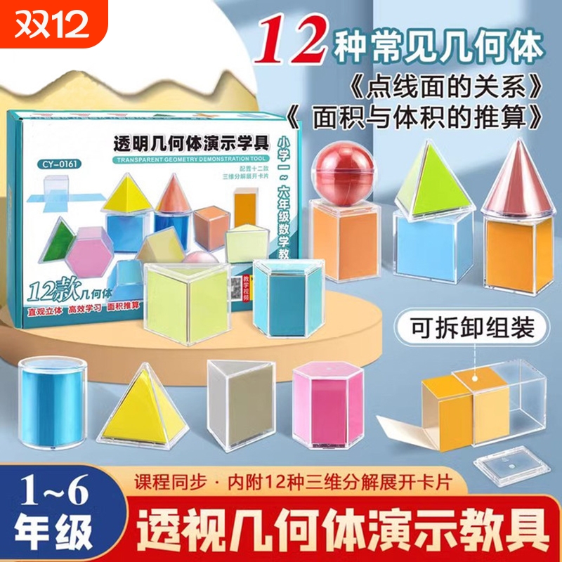 立体几何模型数学教具透视几何体