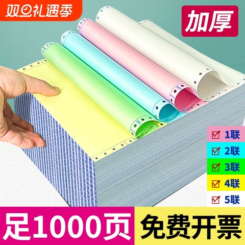 1000页电脑打印纸三联二等分