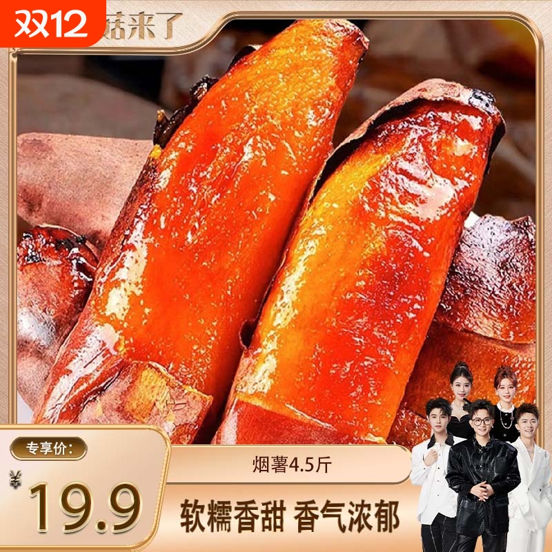 香菇来了烟薯25号山东蜜薯红薯新鲜番薯沙地烤地瓜香甜烤箱种植