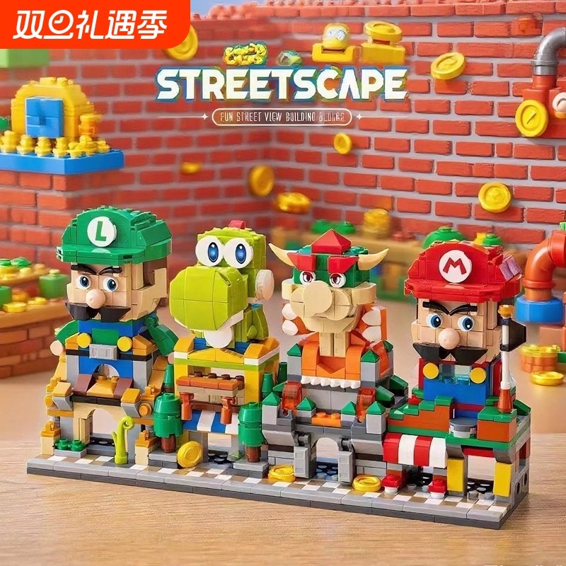 兼容乐高积木超级玛丽马里奥街景儿童益智拼装拼插玩具男女孩礼物
