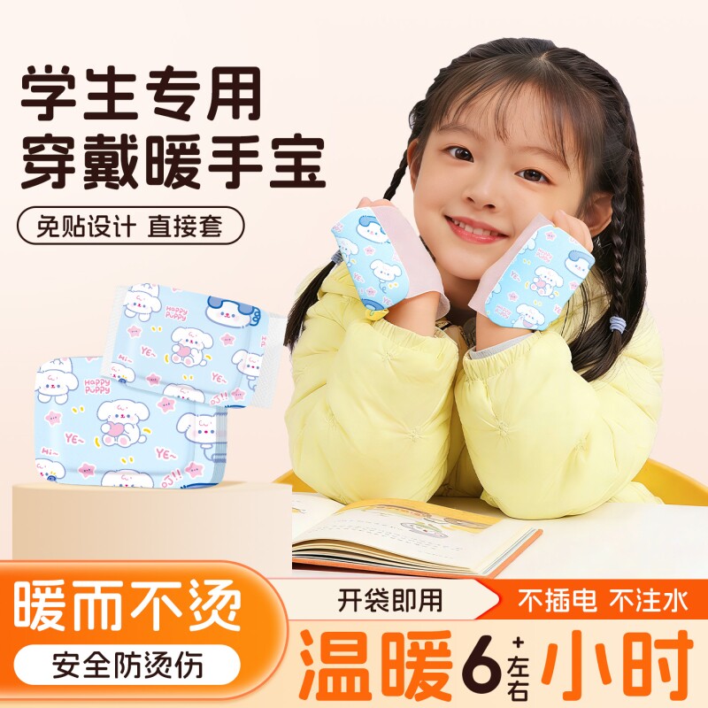 穿戴式暖手宝自发热暖手贴暖宝宝20片起