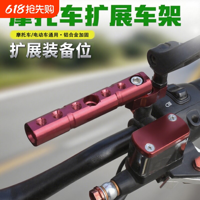 摩托车铝合金扩展杆电动车平衡杆支架车把拓展架龙头扩展横杆拉杆