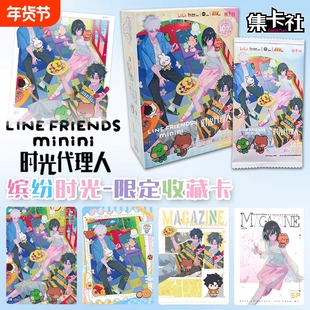 集卡社时光代理人 LINE FRIENDS联名收藏卡缤纷时光系列收藏卡片