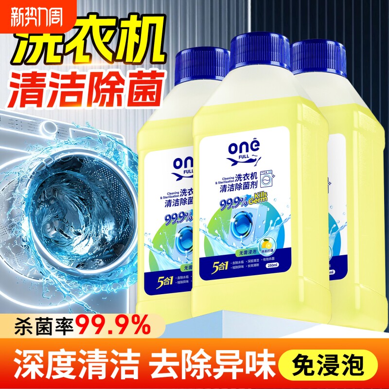 洗衣机清洗剂强力杀菌除垢滚筒专用污渍神器清洗液除菌液深层清洁
