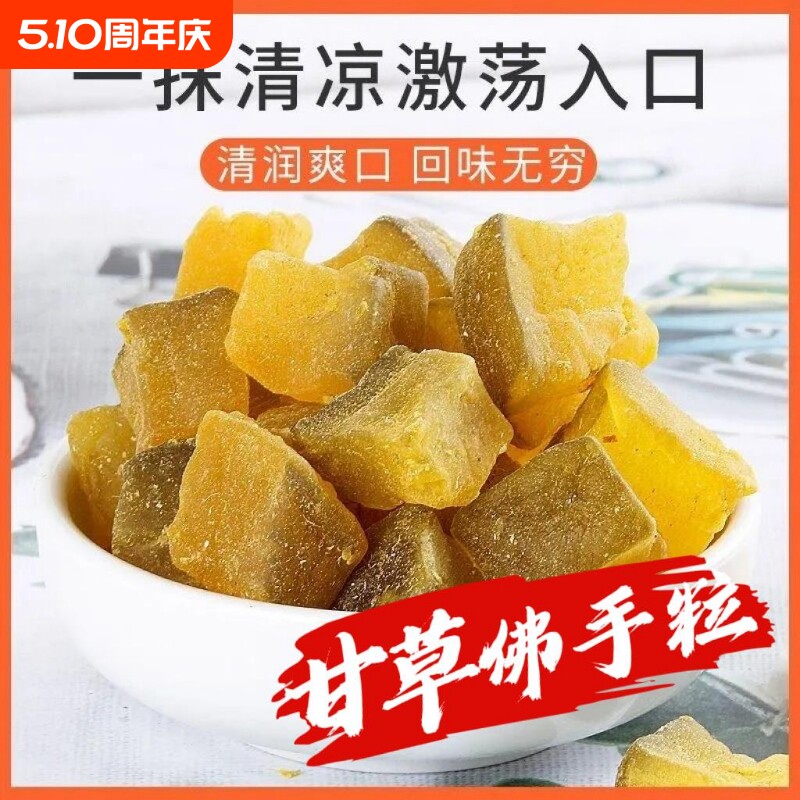 潮汕三宝特产甘草佛手果220g罐装爽喉佛手瓜喉香蜜饯果干果脯零食