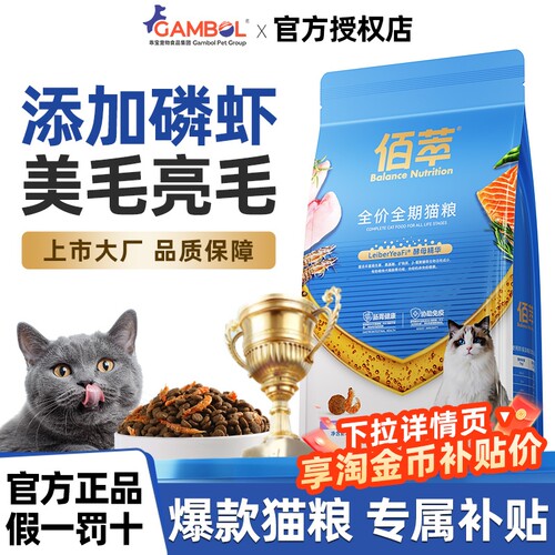 【营养滋补】佰萃三文鱼磷虾猫粮