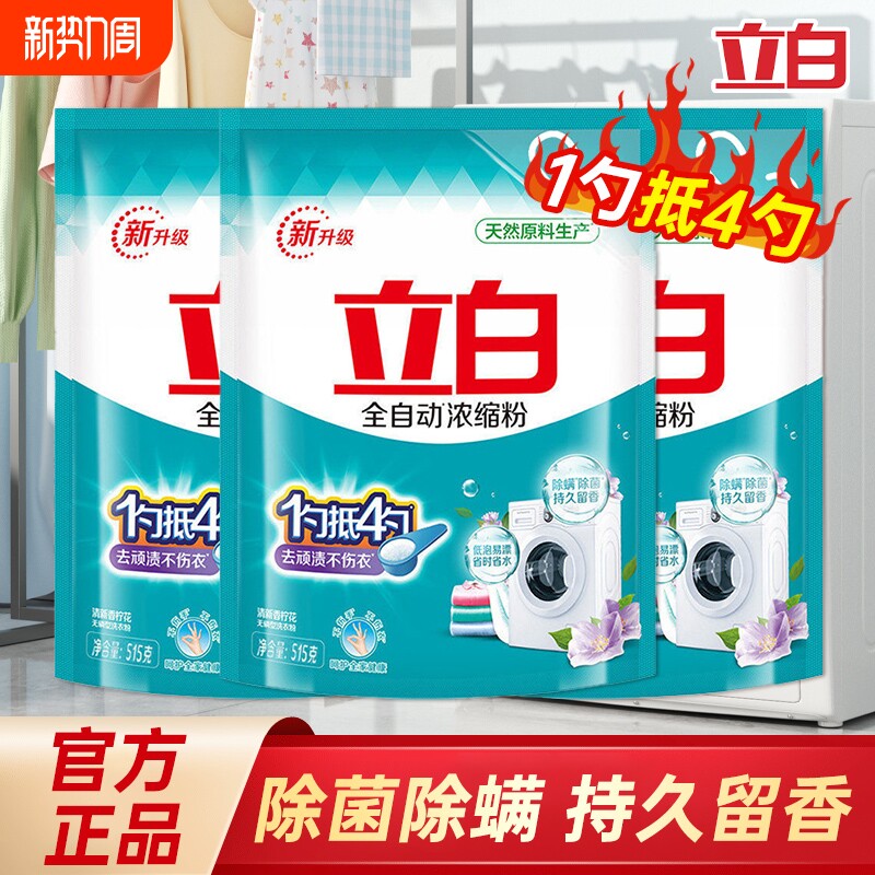 立白全自动浓缩无磷洗衣粉实惠装家用香味持久留香螨除菌正品批发