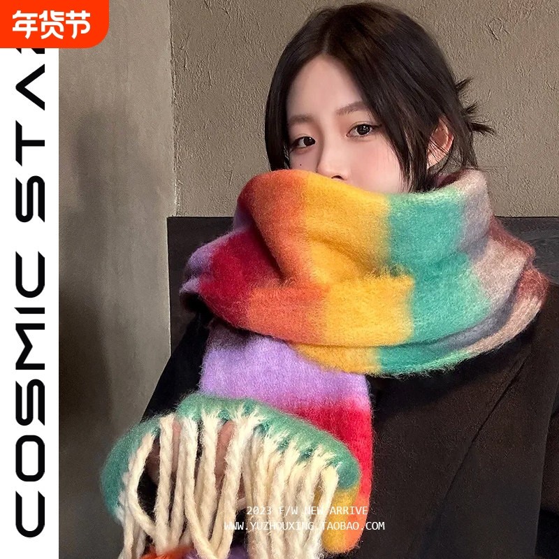 彩虹多巴胺马海毛围巾女冬季加厚保暖百搭拉毛感流苏毛球披肩围脖