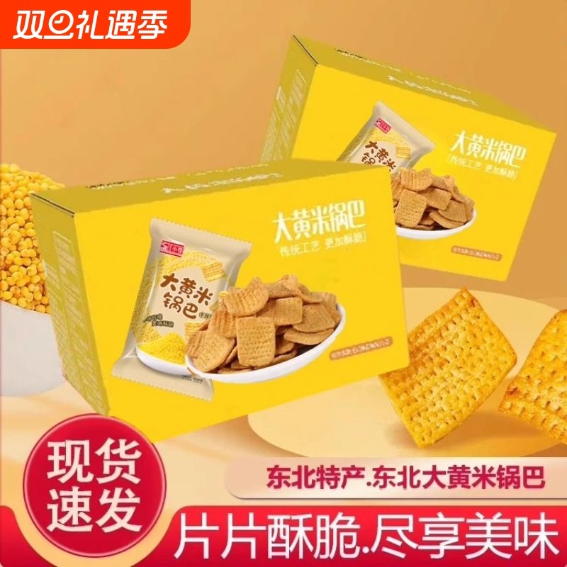 东北大黄米锅巴解馋追剧小零食小吃小包装宿舍休闲膨化食品
