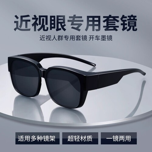偏光近视墨镜套镜男日夜两用太阳镜女带近视套框开车变色新款夜视