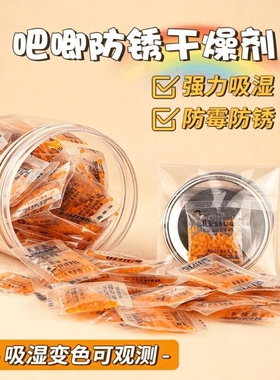 吧唧干燥剂橙色可变色硅胶书本吸湿剂防潮防霉徽章吸潮除湿防锈