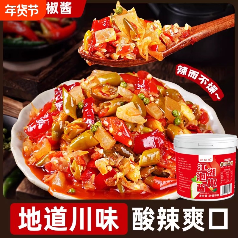 江湖泡椒酱正宗四川老坛辣椒剁椒酱酸辣下饭炒菜烤鱼商用家用调料,粮油调味/速食/干货/烘焙,酱类调料,淘宝优惠券,粉丝福利购,淘宝优惠卷