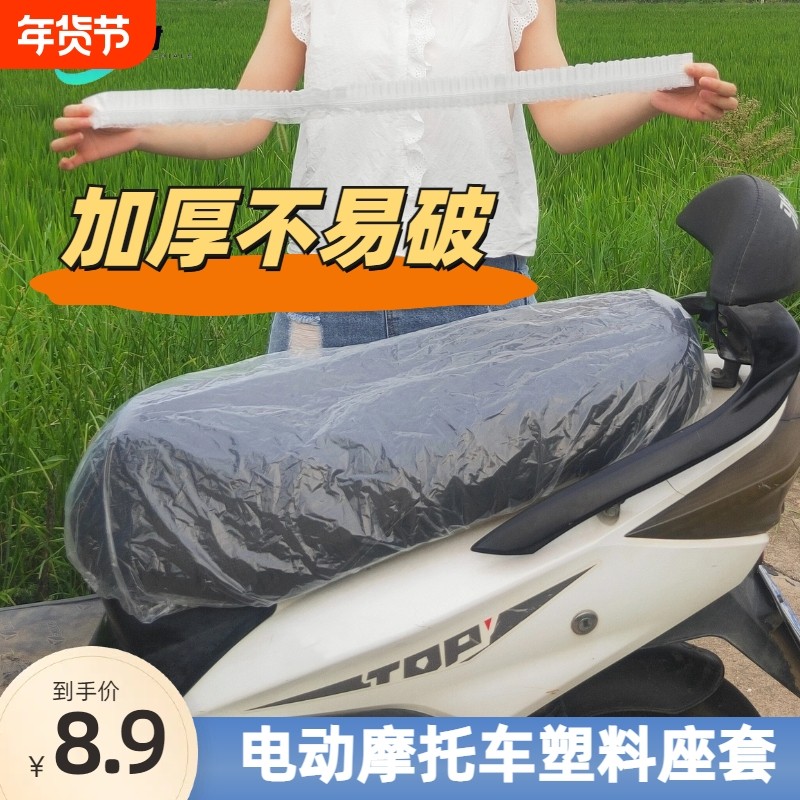 电动车防雨罩通用一次性座位坐垫罩透明塑料座套摩托车保护下雨雪,电动车/配件/交通工具,电动车坐垫,淘宝优惠券,粉丝福利购,淘宝优惠卷