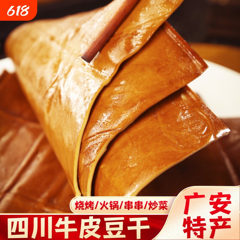四川五香牛皮豆干烟熏豆腐干餐饮装火锅食材重庆特产商用烧烤炒菜