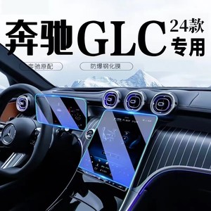 23款奔驰GLC260中控导航内饰屏幕钢化膜仪表保护贴膜300L车用品24