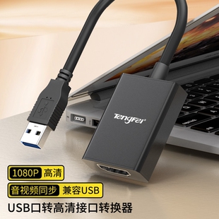 usb转hdmi高清转换器内置驱动台式电脑笔记本转换高清1080P60hz